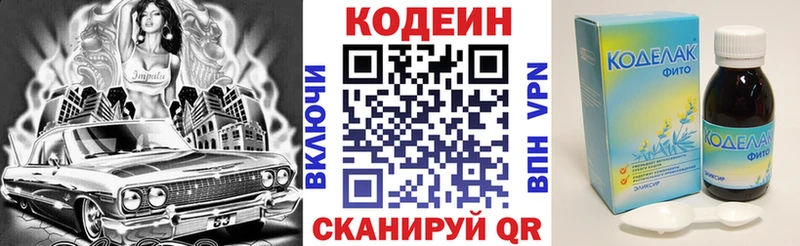 Codein Purple Drank  Купить где  Лобня 